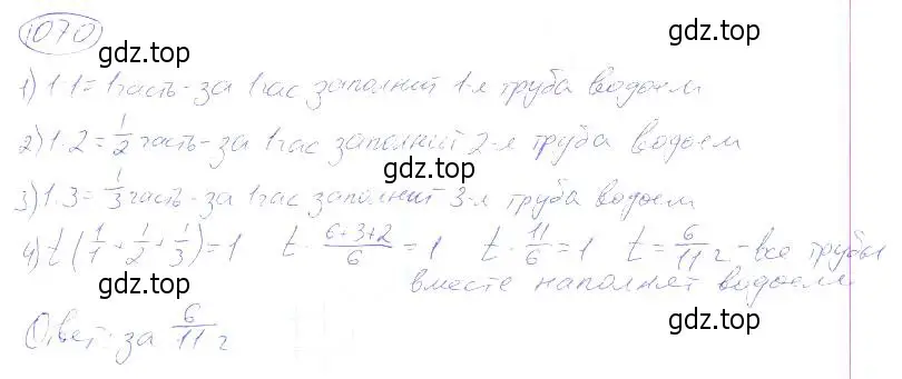 Решение 4. номер 1070 (страница 241) гдз по математике 5 класс Никольский, Потапов, учебник