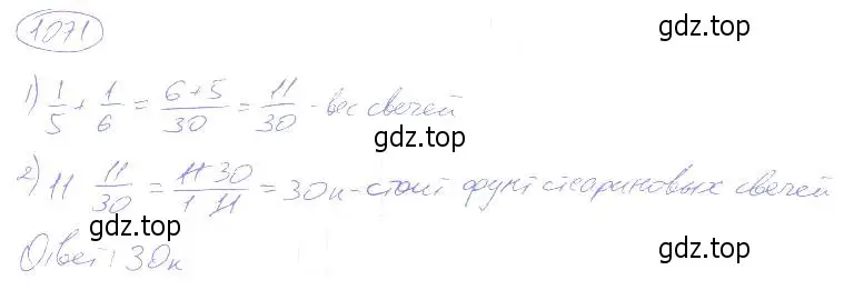 Решение 4. номер 1071 (страница 241) гдз по математике 5 класс Никольский, Потапов, учебник