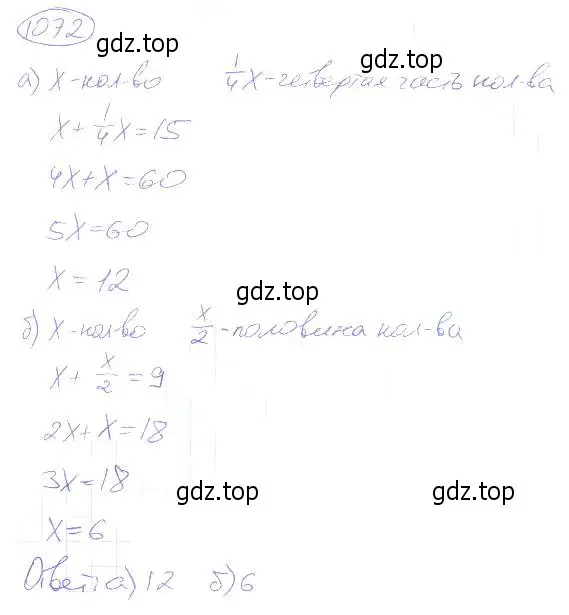 Решение 4. номер 1072 (страница 241) гдз по математике 5 класс Никольский, Потапов, учебник