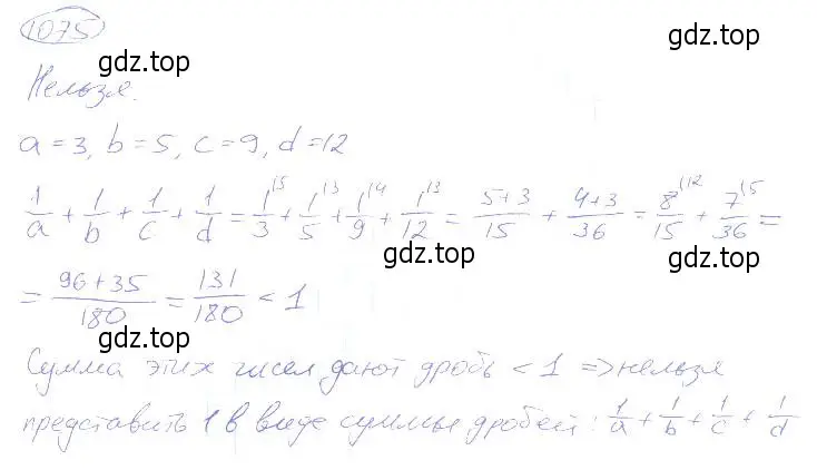 Решение 4. номер 1075 (страница 241) гдз по математике 5 класс Никольский, Потапов, учебник