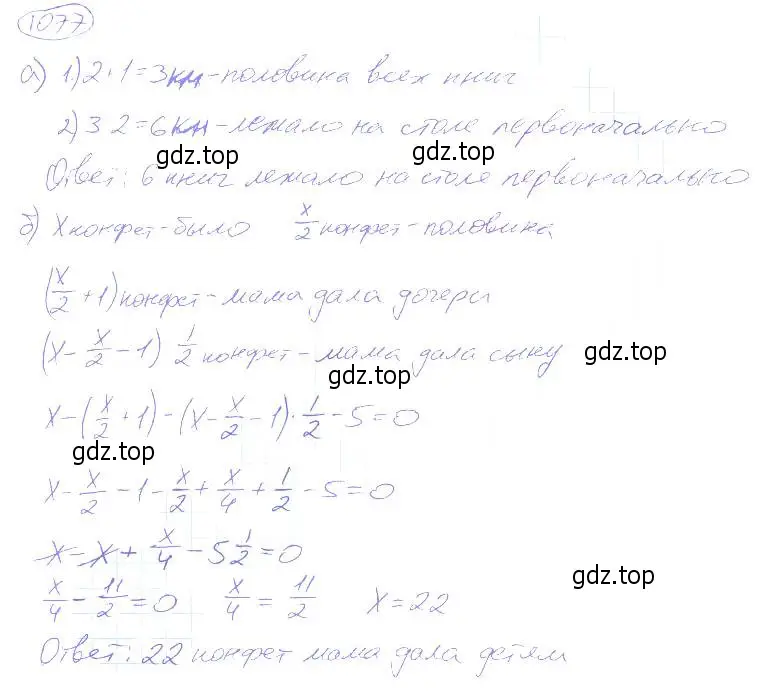 Решение 4. номер 1077 (страница 241) гдз по математике 5 класс Никольский, Потапов, учебник