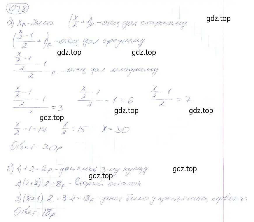 Решение 4. номер 1078 (страница 242) гдз по математике 5 класс Никольский, Потапов, учебник