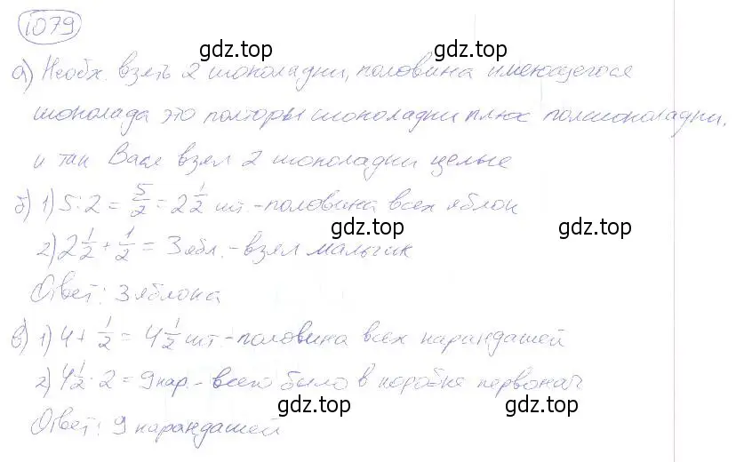 Решение 4. номер 1079 (страница 242) гдз по математике 5 класс Никольский, Потапов, учебник