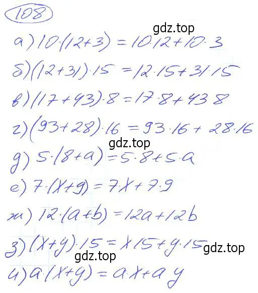 Решение 4. номер 108 (страница 28) гдз по математике 5 класс Никольский, Потапов, учебник