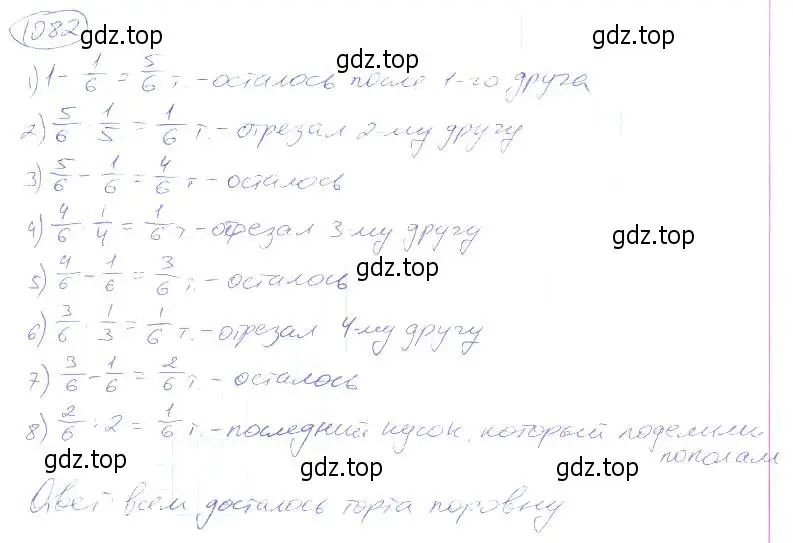 Решение 4. номер 1082 (страница 243) гдз по математике 5 класс Никольский, Потапов, учебник