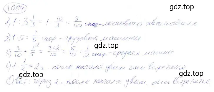 Решение 4. номер 1084 (страница 243) гдз по математике 5 класс Никольский, Потапов, учебник