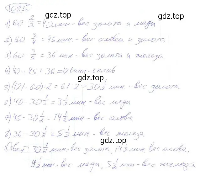 Решение 4. номер 1085 (страница 243) гдз по математике 5 класс Никольский, Потапов, учебник