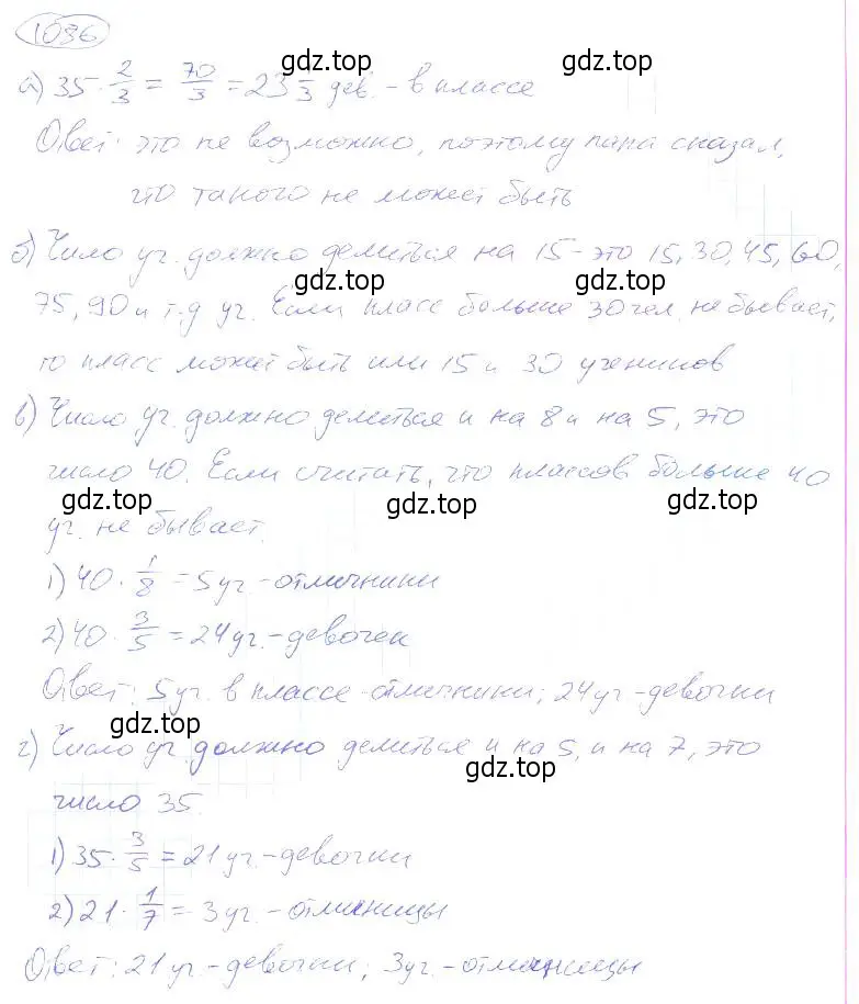 Решение 4. номер 1086 (страница 244) гдз по математике 5 класс Никольский, Потапов, учебник