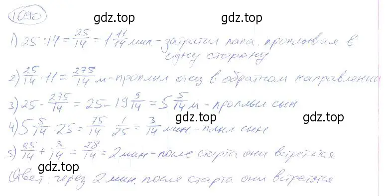 Решение 4. номер 1090 (страница 244) гдз по математике 5 класс Никольский, Потапов, учебник