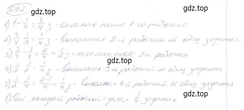 Решение 4. номер 1092 (страница 245) гдз по математике 5 класс Никольский, Потапов, учебник