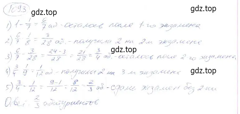 Решение 4. номер 1093 (страница 245) гдз по математике 5 класс Никольский, Потапов, учебник