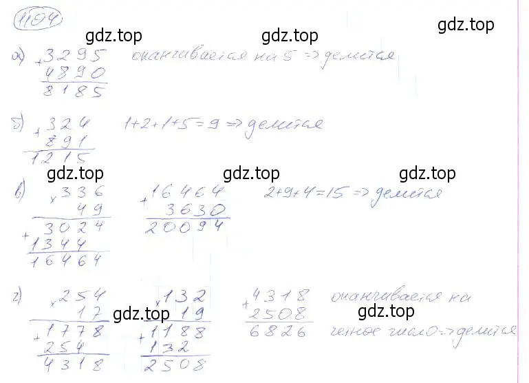 Решение 4. номер 1104 (страница 247) гдз по математике 5 класс Никольский, Потапов, учебник