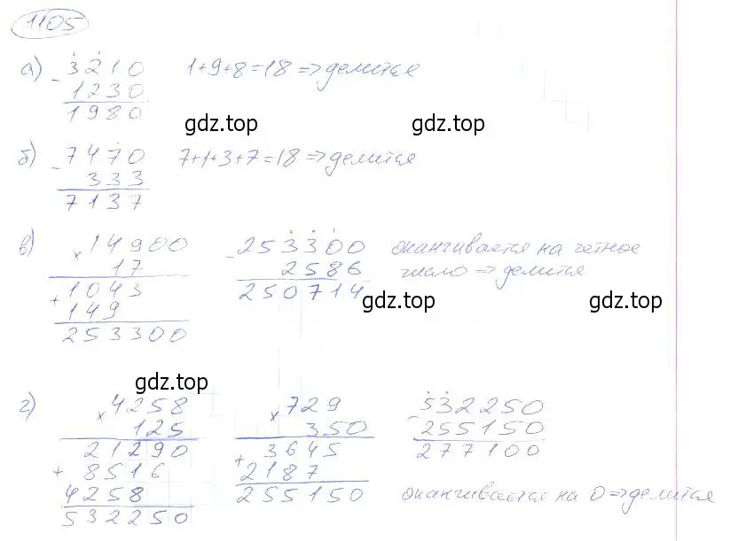 Решение 4. номер 1105 (страница 247) гдз по математике 5 класс Никольский, Потапов, учебник