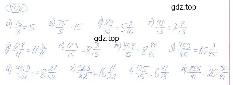 Решение 4. номер 1108 (страница 247) гдз по математике 5 класс Никольский, Потапов, учебник