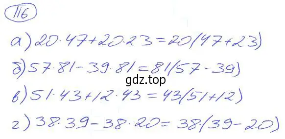 Решение 4. номер 116 (страница 29) гдз по математике 5 класс Никольский, Потапов, учебник