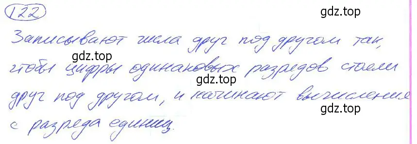 Решение 4. номер 122 (страница 32) гдз по математике 5 класс Никольский, Потапов, учебник