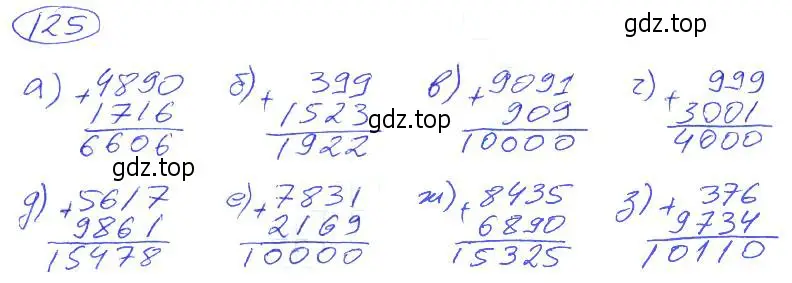 Решение 4. номер 125 (страница 32) гдз по математике 5 класс Никольский, Потапов, учебник
