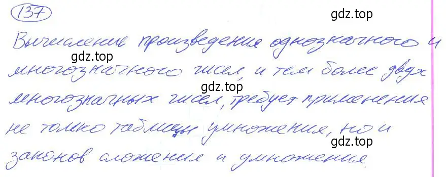 Решение 4. номер 137 (страница 36) гдз по математике 5 класс Никольский, Потапов, учебник