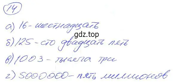 Решение 4. номер 14 (страница 9) гдз по математике 5 класс Никольский, Потапов, учебник