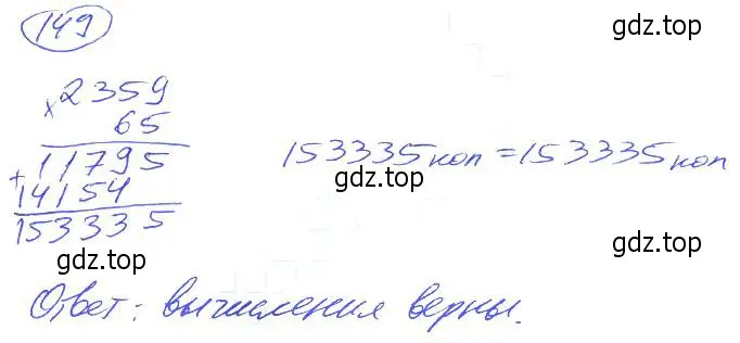 Решение 4. номер 149 (страница 37) гдз по математике 5 класс Никольский, Потапов, учебник
