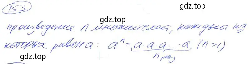 Решение 4. номер 153 (страница 40) гдз по математике 5 класс Никольский, Потапов, учебник