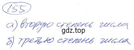 Решение 4. номер 155 (страница 40) гдз по математике 5 класс Никольский, Потапов, учебник