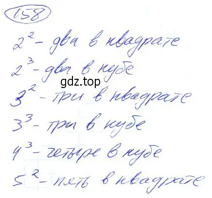 Решение 4. номер 158 (страница 40) гдз по математике 5 класс Никольский, Потапов, учебник