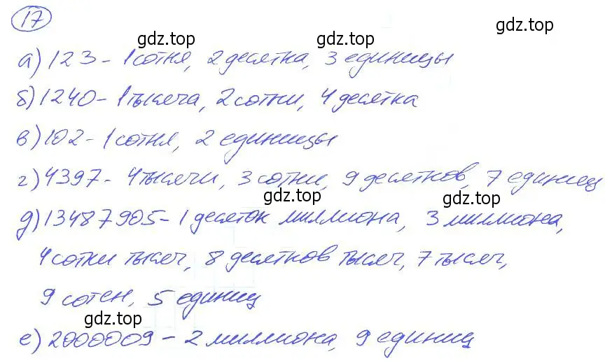 Решение 4. номер 17 (страница 9) гдз по математике 5 класс Никольский, Потапов, учебник