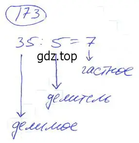 Решение 4. номер 173 (страница 41) гдз по математике 5 класс Никольский, Потапов, учебник