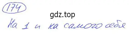 Решение 4. номер 174 (страница 42) гдз по математике 5 класс Никольский, Потапов, учебник