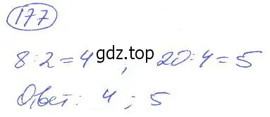 Решение 4. номер 177 (страница 42) гдз по математике 5 класс Никольский, Потапов, учебник