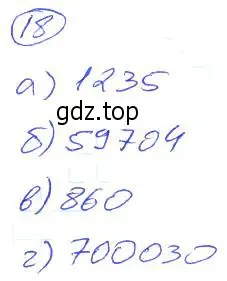 Решение 4. номер 18 (страница 9) гдз по математике 5 класс Никольский, Потапов, учебник