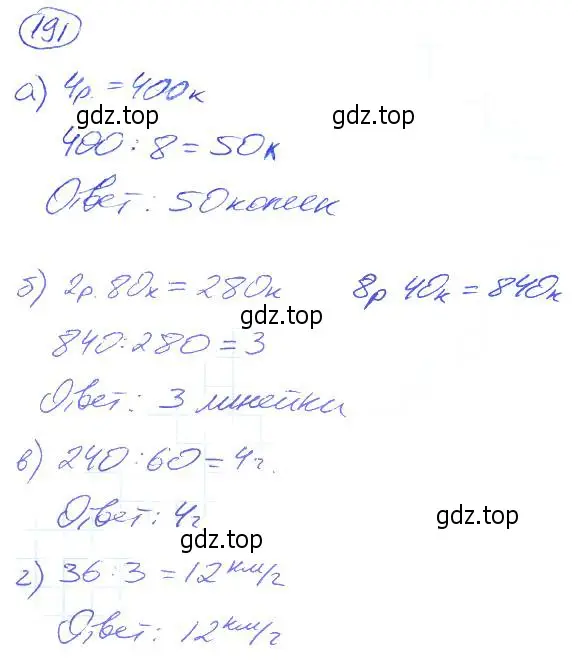 Решение 4. номер 191 (страница 44) гдз по математике 5 класс Никольский, Потапов, учебник
