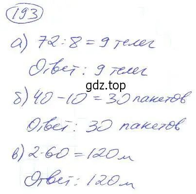 Решение 4. номер 193 (страница 44) гдз по математике 5 класс Никольский, Потапов, учебник