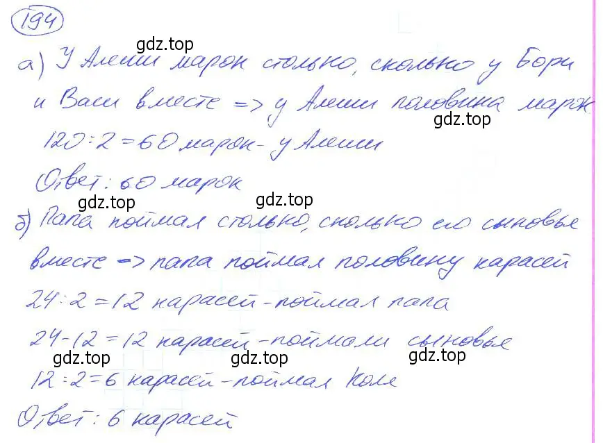 Решение 4. номер 194 (страница 45) гдз по математике 5 класс Никольский, Потапов, учебник