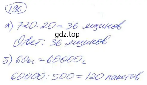 Решение 4. номер 196 (страница 45) гдз по математике 5 класс Никольский, Потапов, учебник