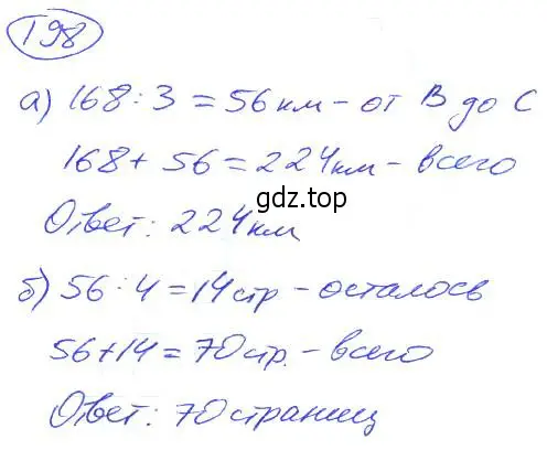 Решение 4. номер 198 (страница 45) гдз по математике 5 класс Никольский, Потапов, учебник