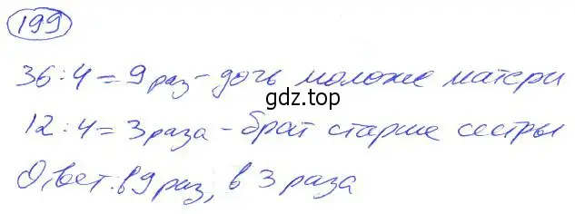 Решение 4. номер 199 (страница 45) гдз по математике 5 класс Никольский, Потапов, учебник