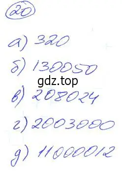 Решение 4. номер 20 (страница 9) гдз по математике 5 класс Никольский, Потапов, учебник