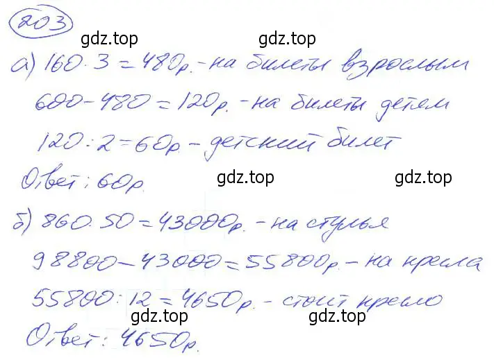 Решение 4. номер 203 (страница 46) гдз по математике 5 класс Никольский, Потапов, учебник