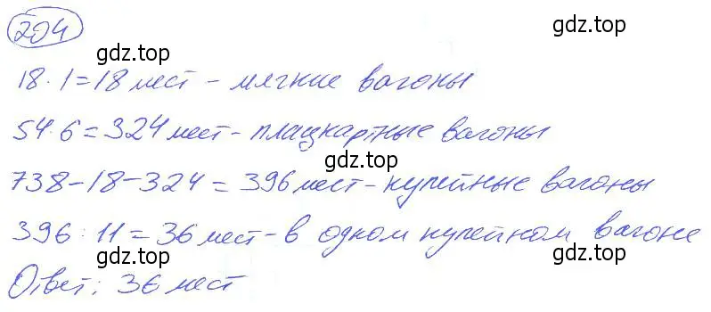 Решение 4. номер 204 (страница 46) гдз по математике 5 класс Никольский, Потапов, учебник