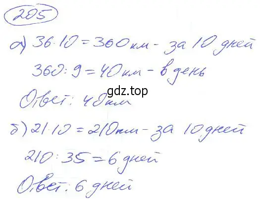 Решение 4. номер 205 (страница 46) гдз по математике 5 класс Никольский, Потапов, учебник