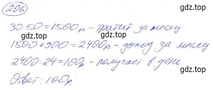 Решение 4. номер 206 (страница 46) гдз по математике 5 класс Никольский, Потапов, учебник