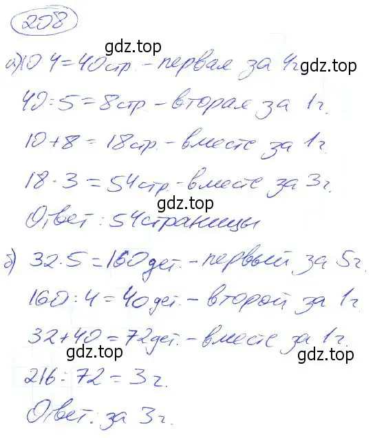 Решение 4. номер 208 (страница 46) гдз по математике 5 класс Никольский, Потапов, учебник