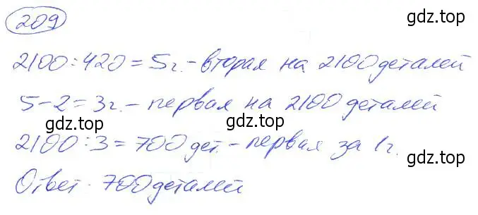 Решение 4. номер 209 (страница 46) гдз по математике 5 класс Никольский, Потапов, учебник