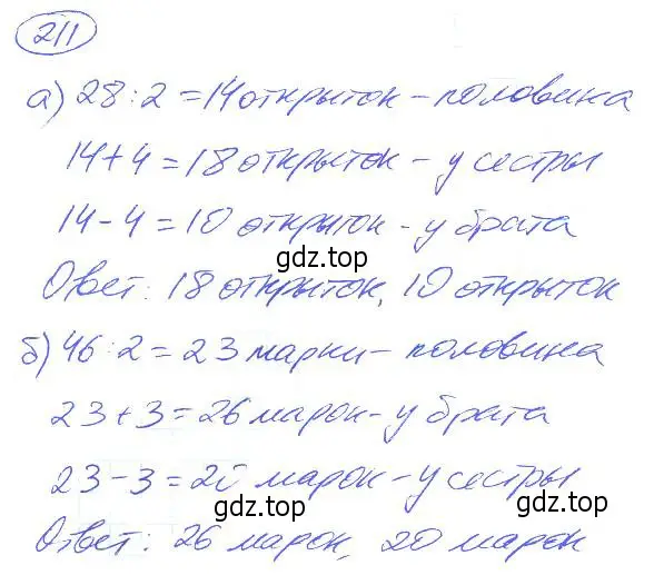 Решение 4. номер 211 (страница 47) гдз по математике 5 класс Никольский, Потапов, учебник