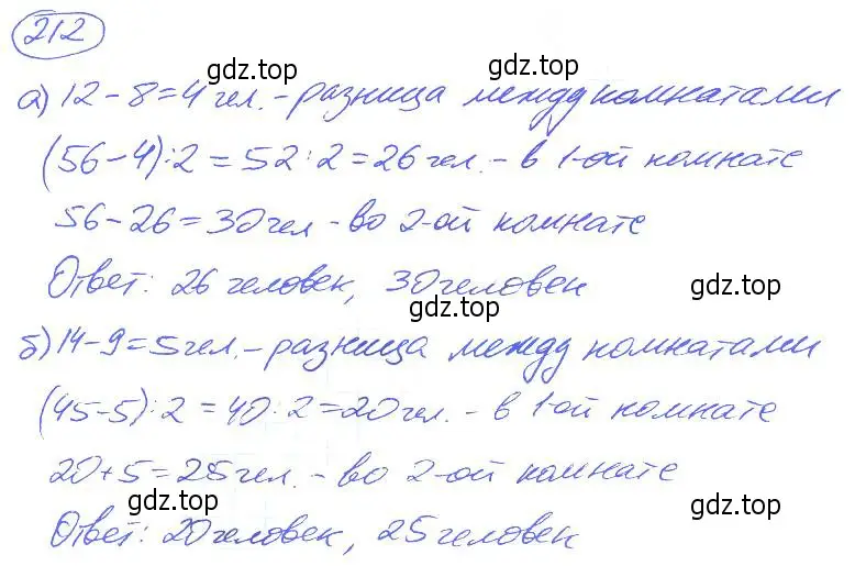 Решение 4. номер 212 (страница 47) гдз по математике 5 класс Никольский, Потапов, учебник