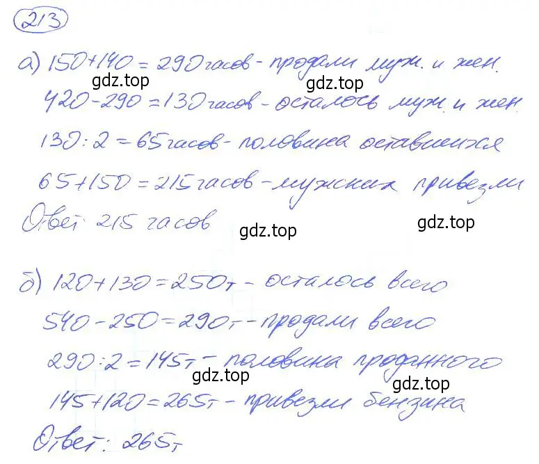 Решение 4. номер 213 (страница 47) гдз по математике 5 класс Никольский, Потапов, учебник