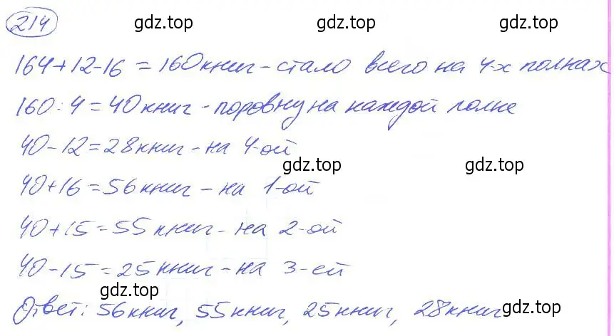Решение 4. номер 214 (страница 47) гдз по математике 5 класс Никольский, Потапов, учебник