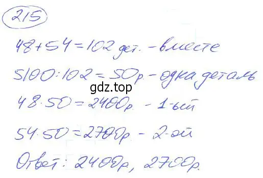 Решение 4. номер 215 (страница 47) гдз по математике 5 класс Никольский, Потапов, учебник